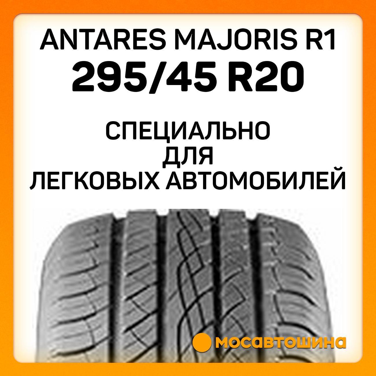 Шина автомобильная Antares Majoris R1 295/45 R20 114W XL