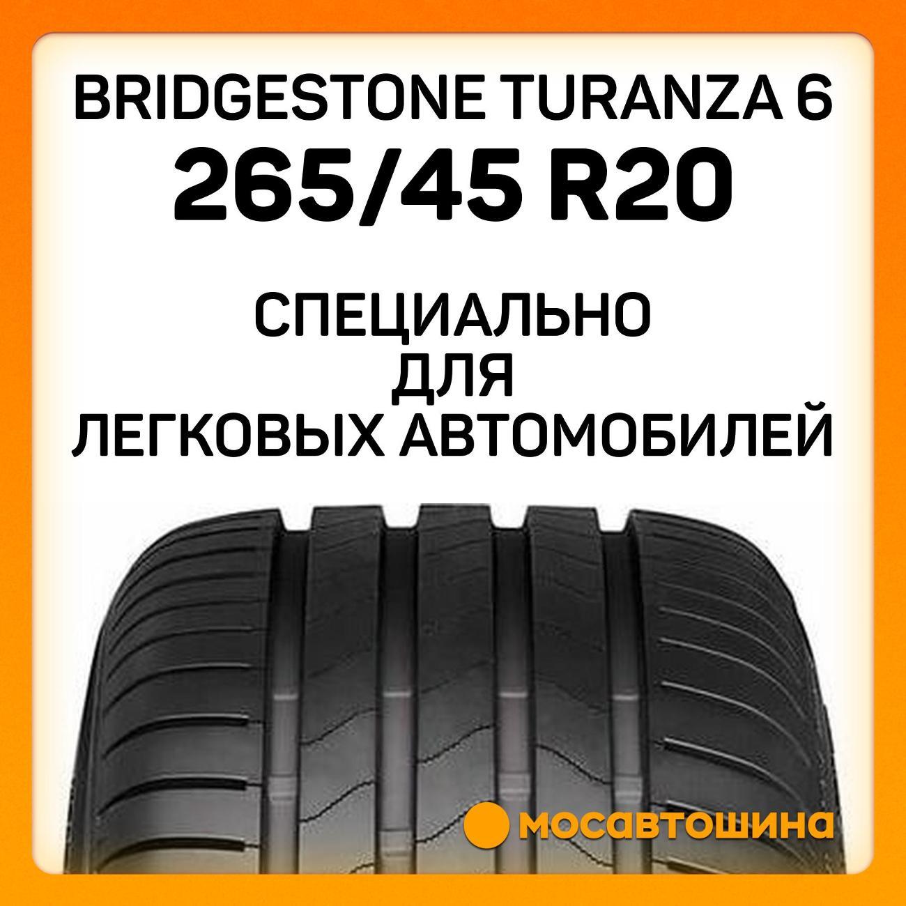 Шина автомобильная Bridgestone Turanza 6 265/45 R20 108Y XL