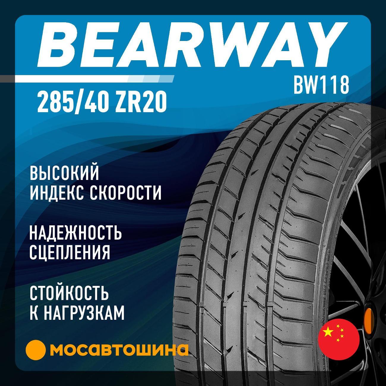 Шина автомобильная Bearway BW118 285/40 ZR20 104W