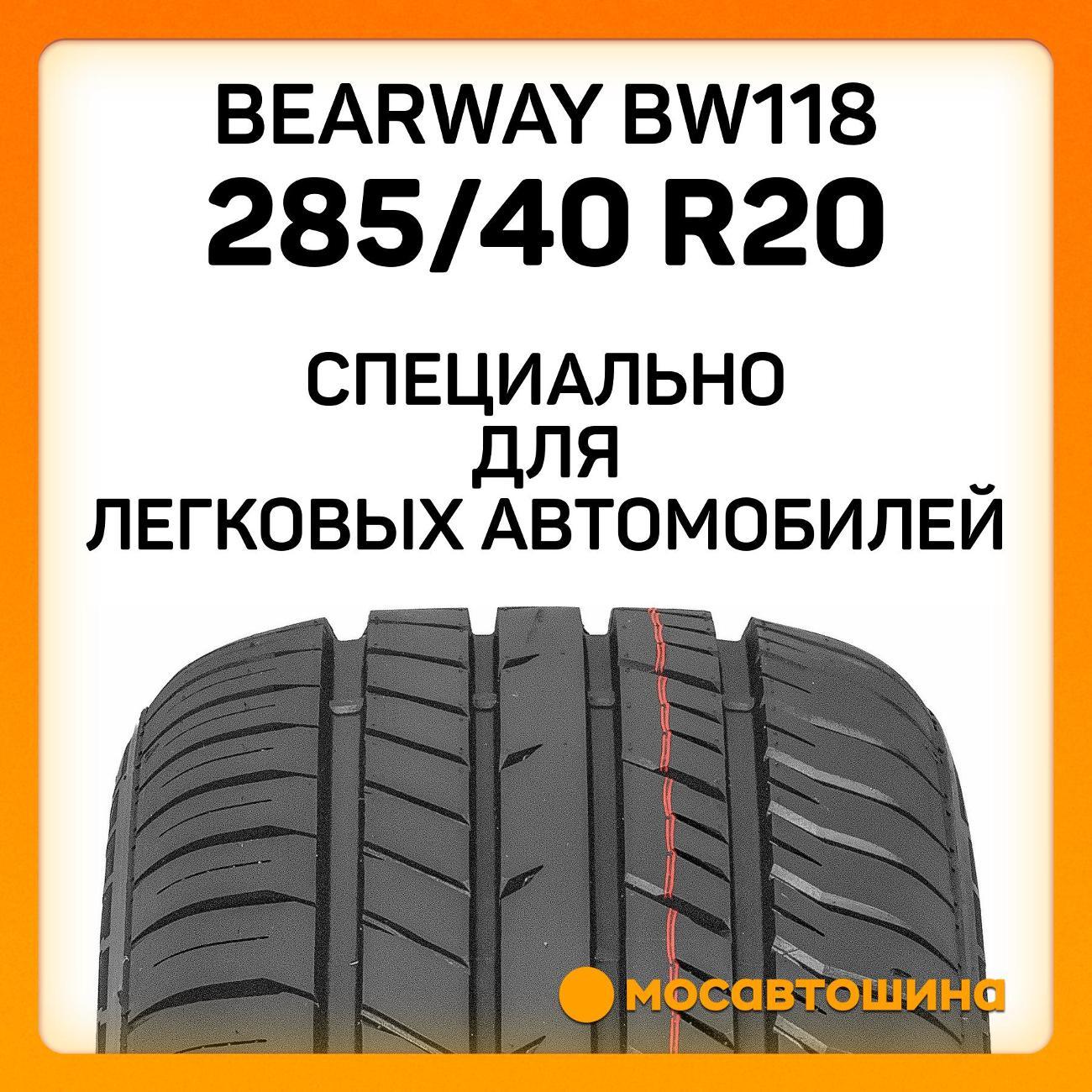 Шина автомобильная Bearway BW118 285/40 ZR20 104W
