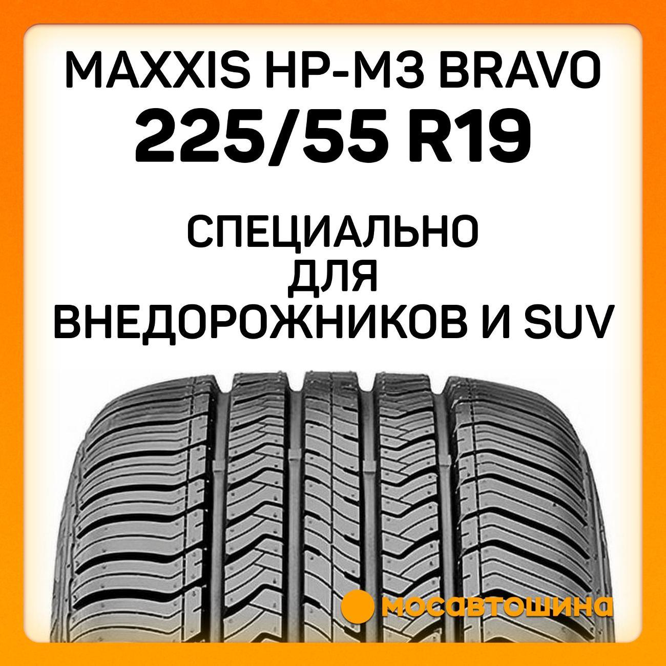 Шина автомобильная Maxxis HP-M3 Bravo 225/55 R19 99V