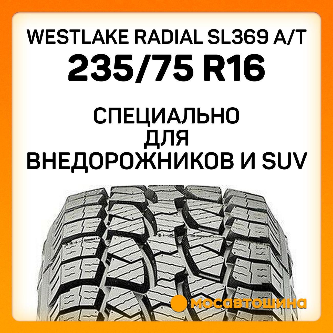 Шина автомобильная WestLake Radial SL369 A/T 235/75 R16 112S XL
