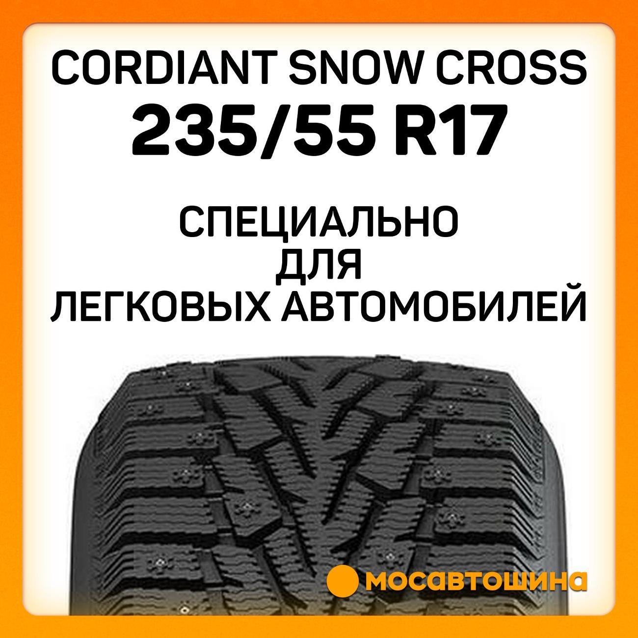Шина автомобильная Cordiant Snow Cross 235/55 R17 103T XL