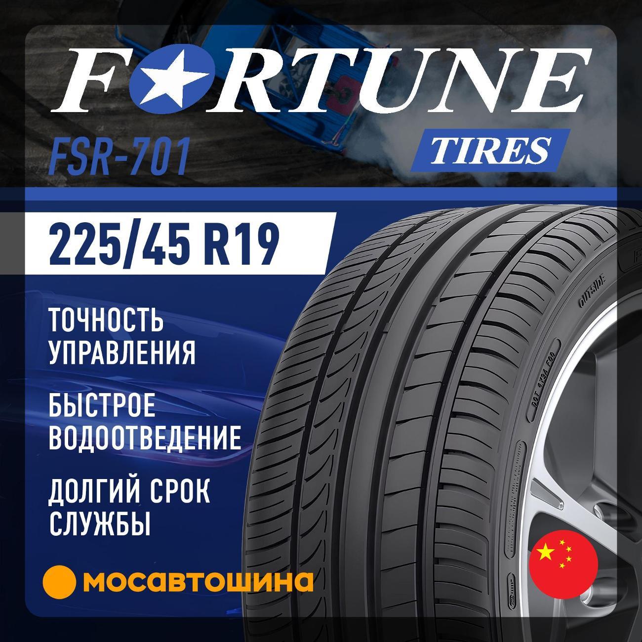 Шина автомобильная Fortune FSR-701 225/45 R19 96Y XL