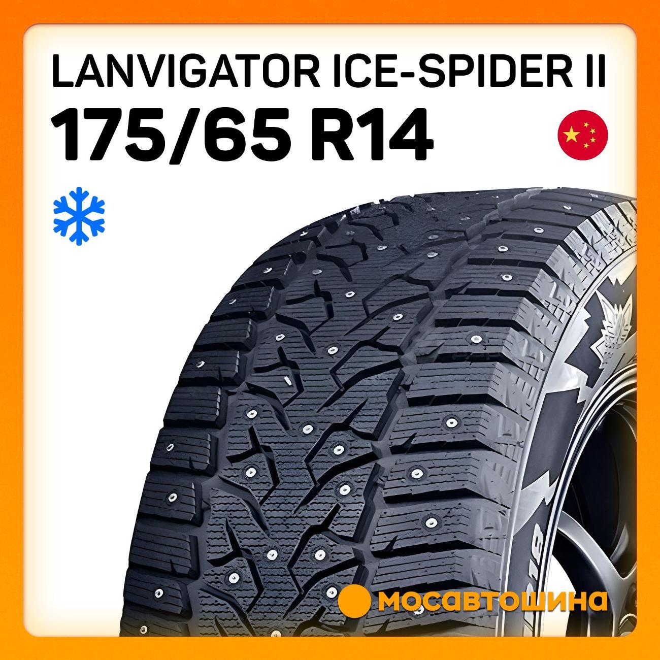 Шина автомобильная Lanvigator Ice-Spider II 175/65 R14 86T XL