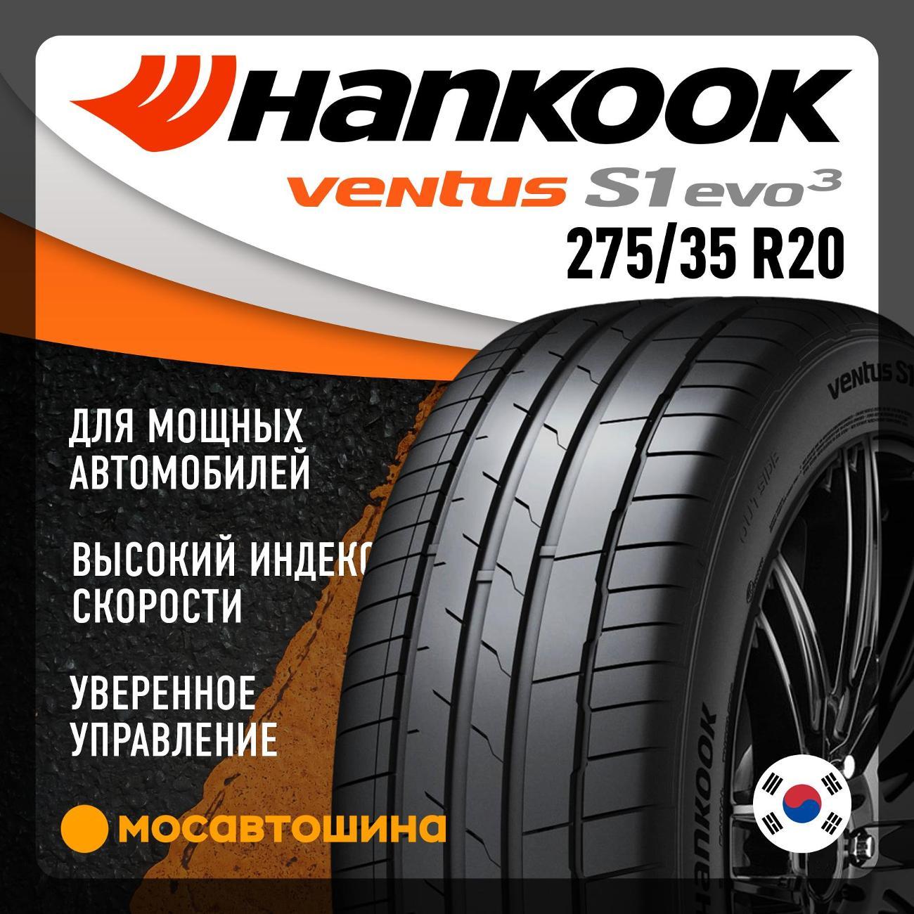 Шина автомобильная Hankook K127B Ventus S1 Evo3 275/35 R20 102Y XL