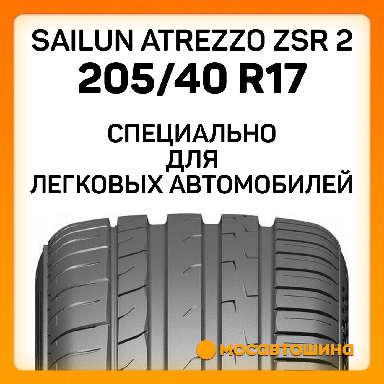 Шина автомобильная Sailun Atrezzo ZSR 2 205/40 R17 84Y XL
