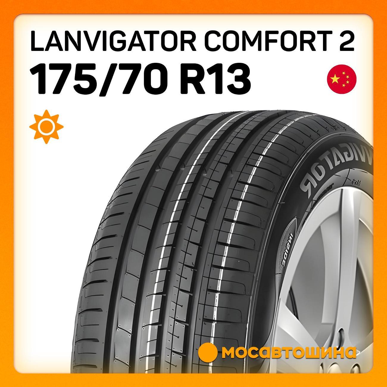 Шина автомобильная Lanvigator Comfort 2 175/70 R13 82T