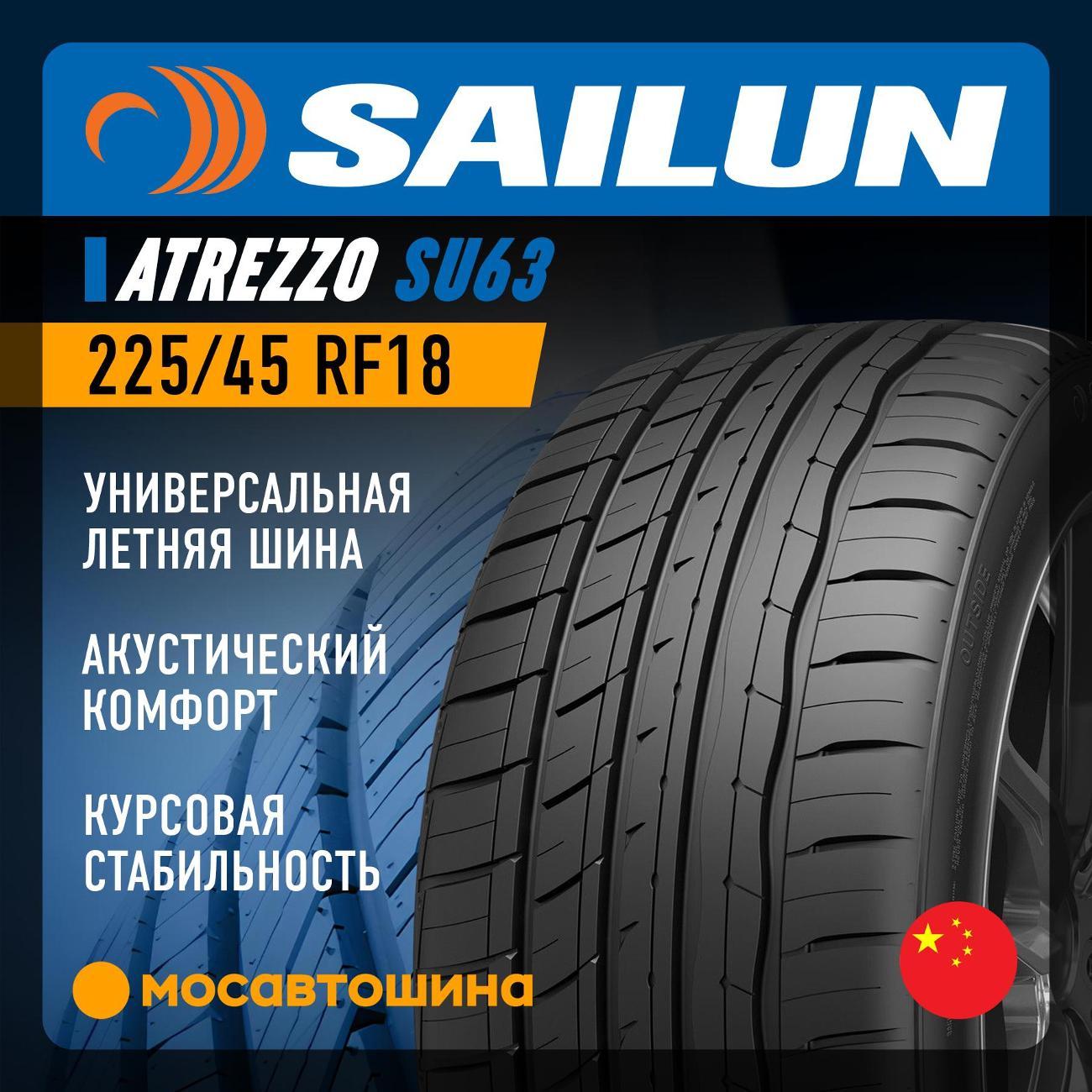 Шина автомобильная Sailun Atrezzo SU63 225/45 R18 95Y RF