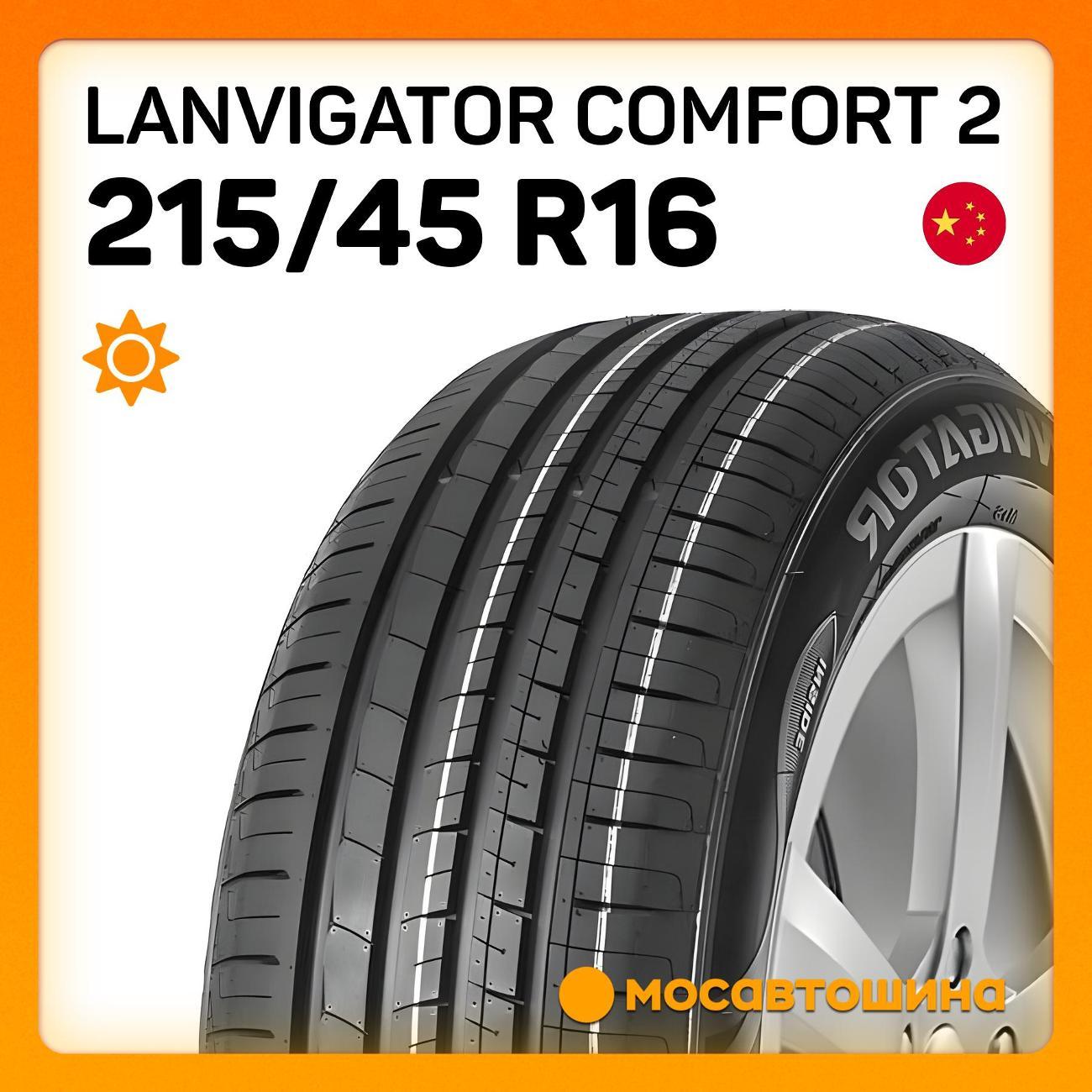 Шина автомобильная Lanvigator Comfort 2 215/45 R16 90W XL