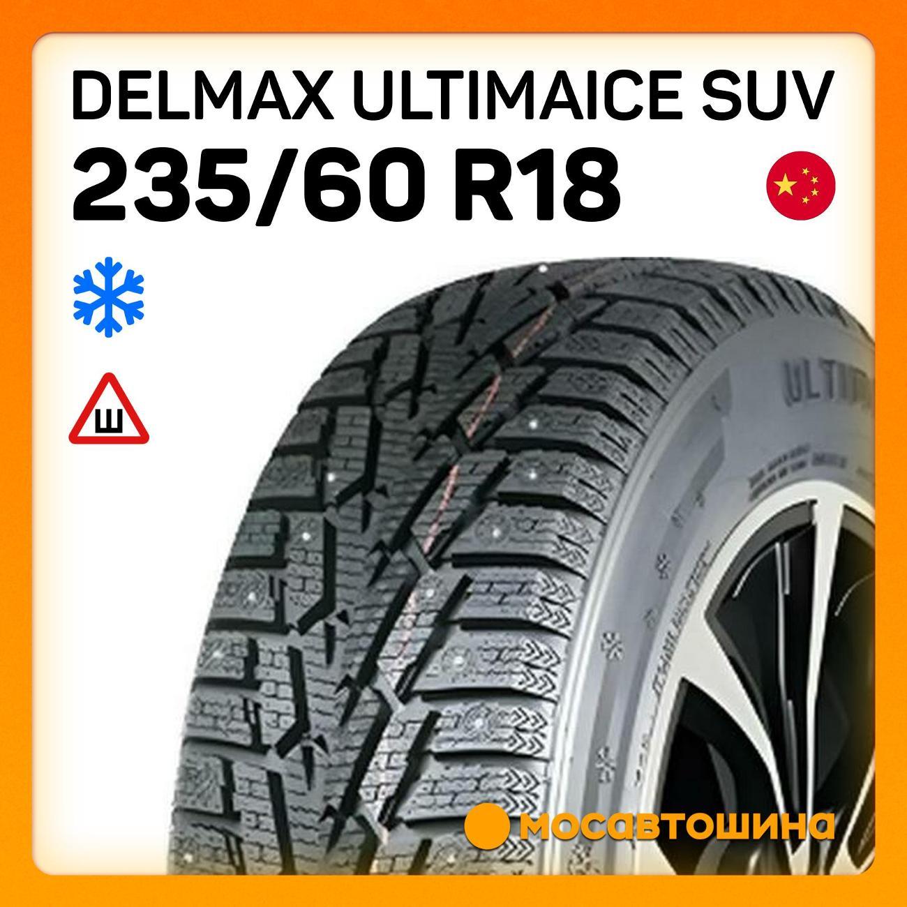 Шина автомобильная Delmax UltimaIce SUV 235/60 R18 107T
