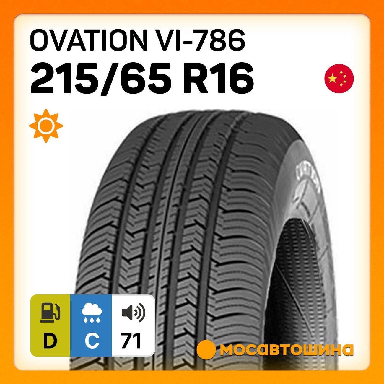 Шина автомобильная Ovation VI-786 215/65 R16 98H