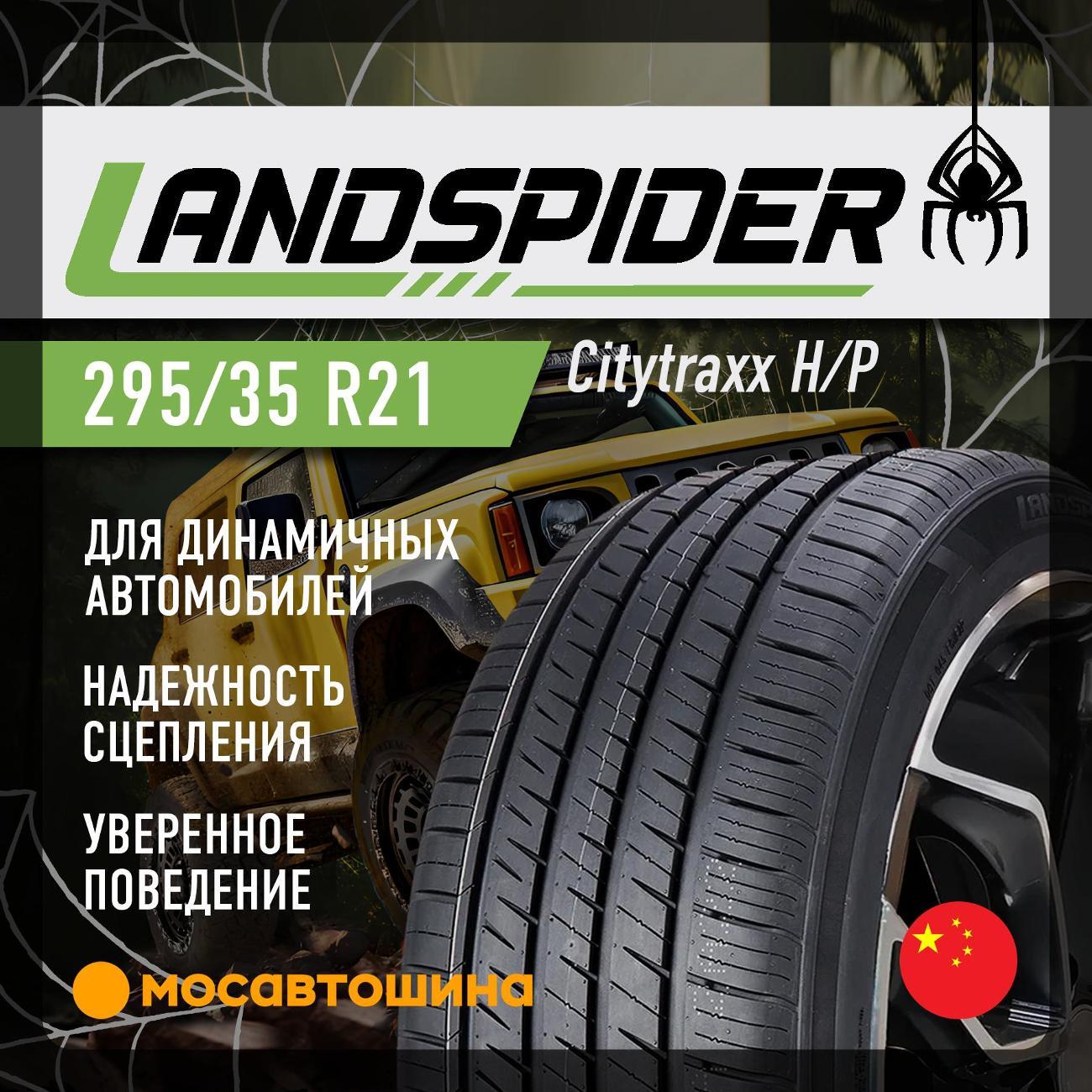 Шина автомобильная Landspider Citytraxx H/P 295/35 R21 107W XL