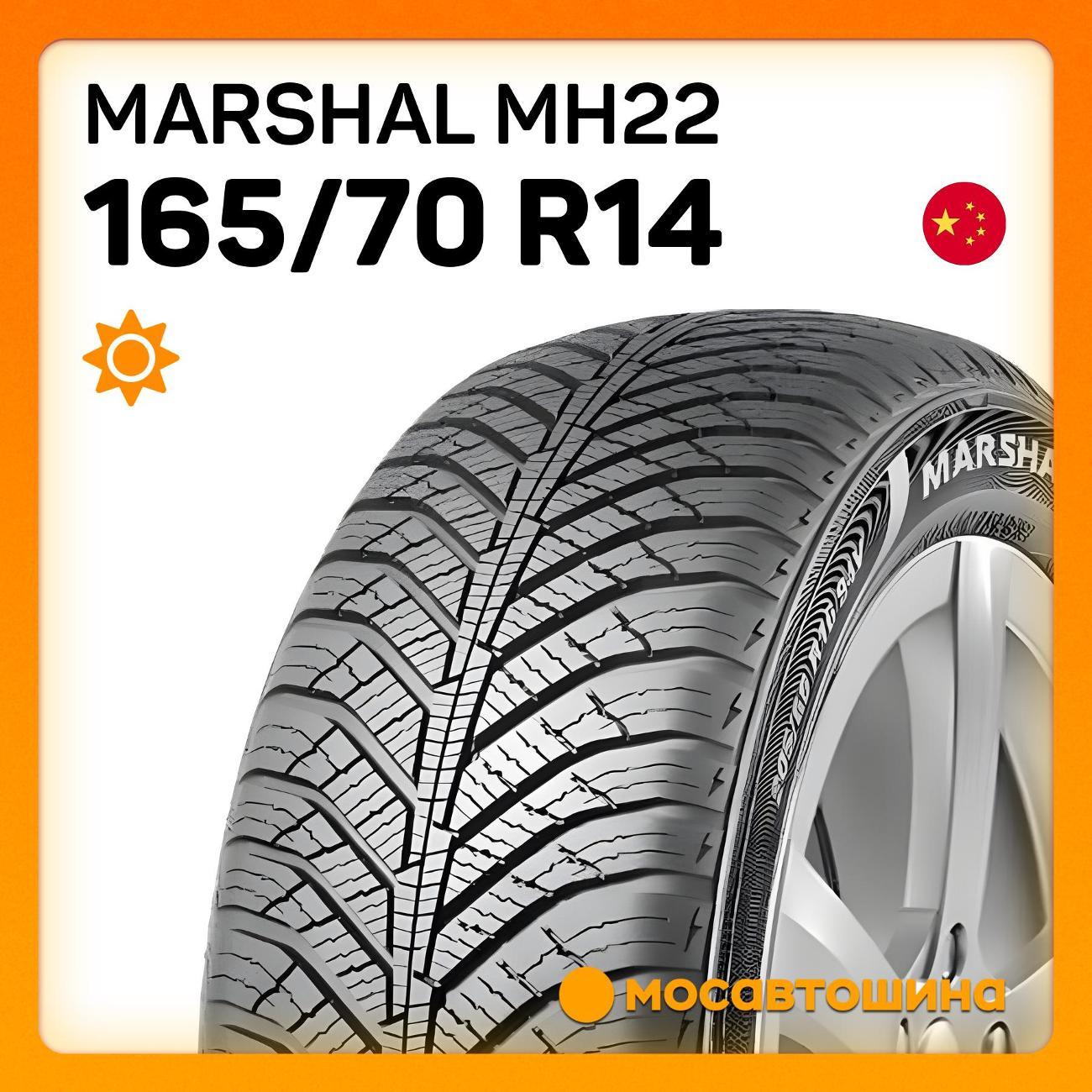 Шина автомобильная Marshal MH22 165/70 R14 81T