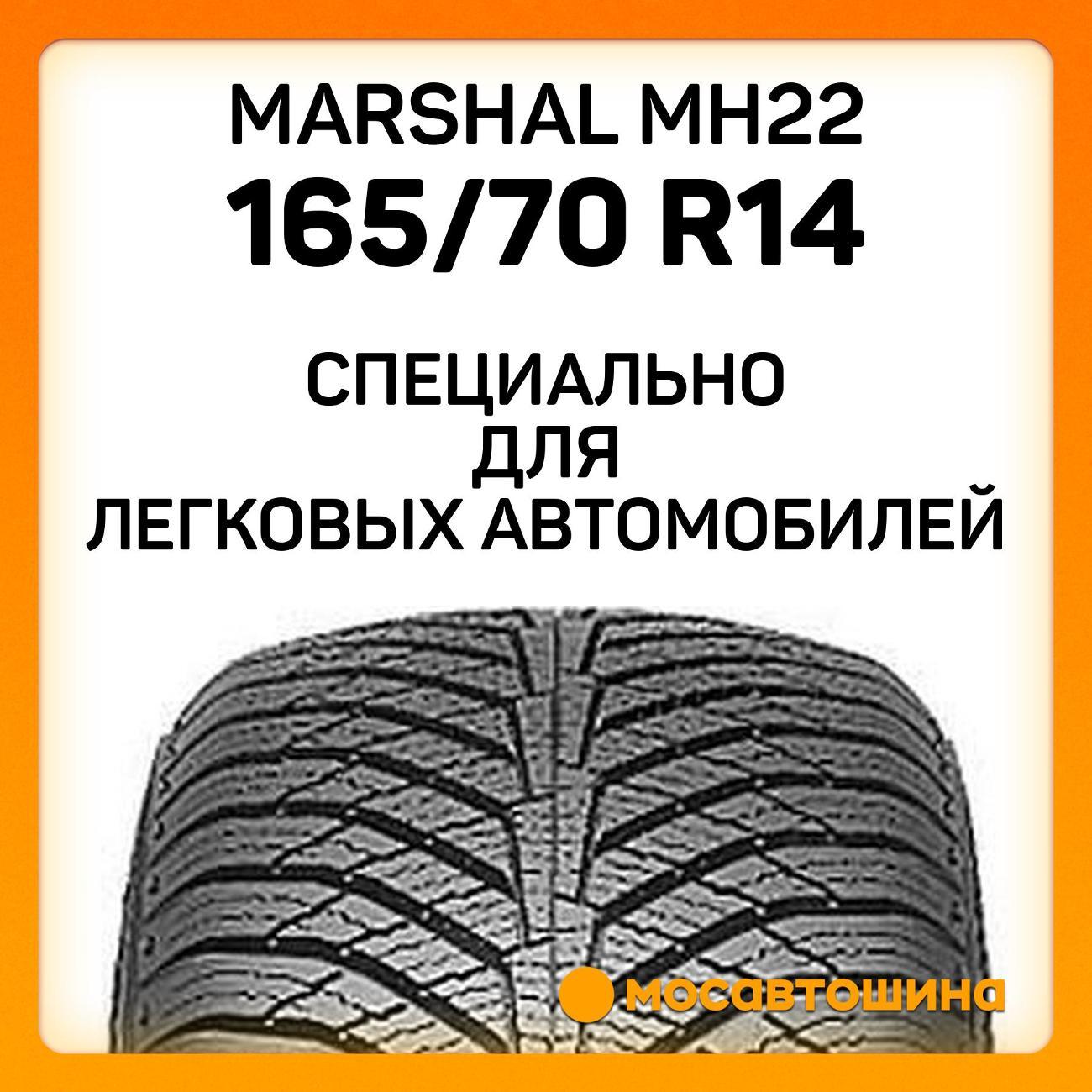 Шина автомобильная Marshal MH22 165/70 R14 81T