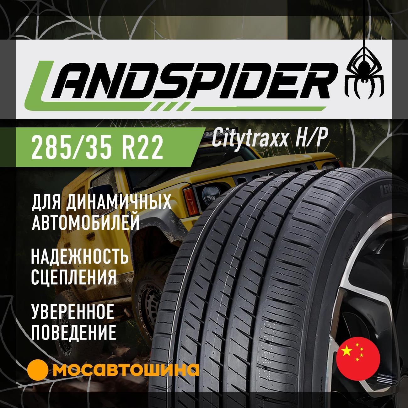 Шина автомобильная Landspider Citytraxx H/P 285/35 R22 106W XL
