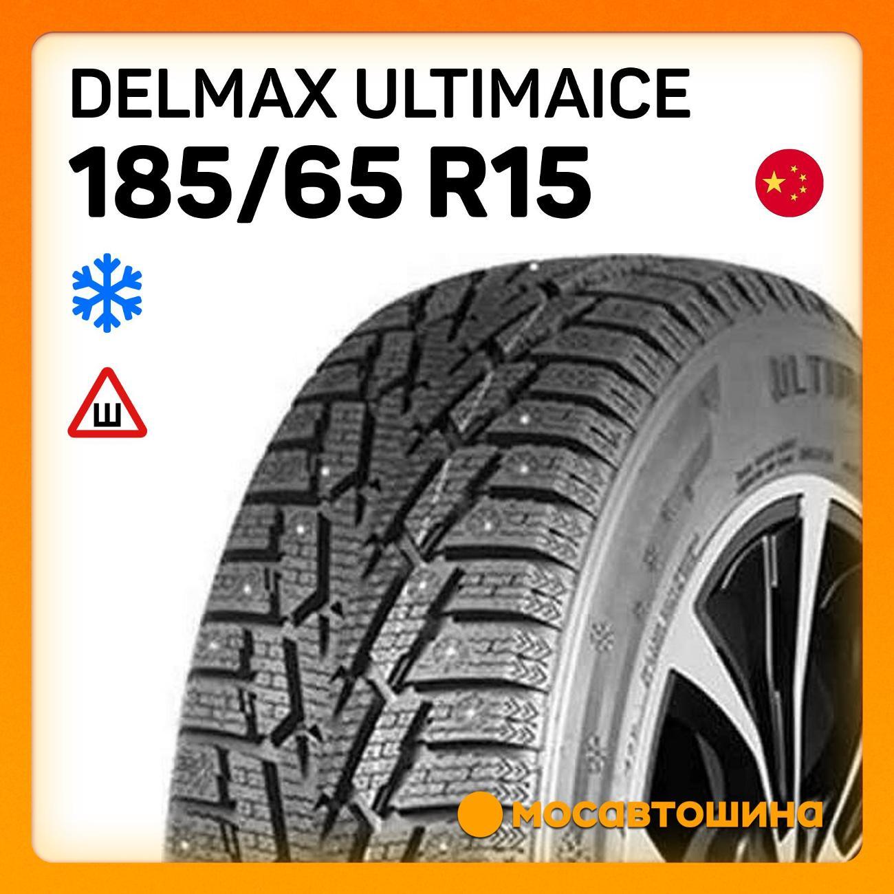 Шина автомобильная Delmax UltimaIce 185/65 R15 93T