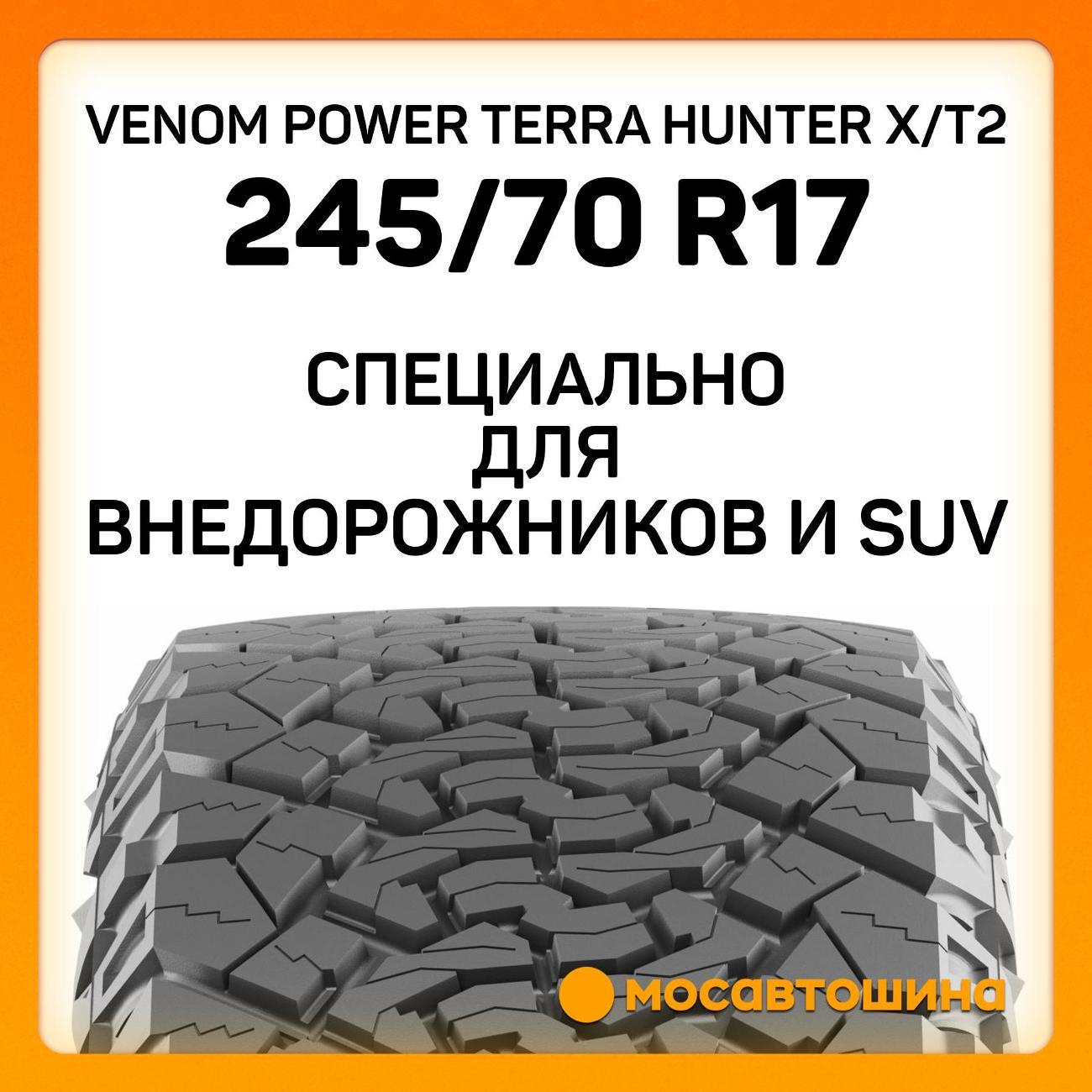 Шина автомобильная Venom Power Terra Hunter X/T2 LT245/70 R17 119/116S (RWL)