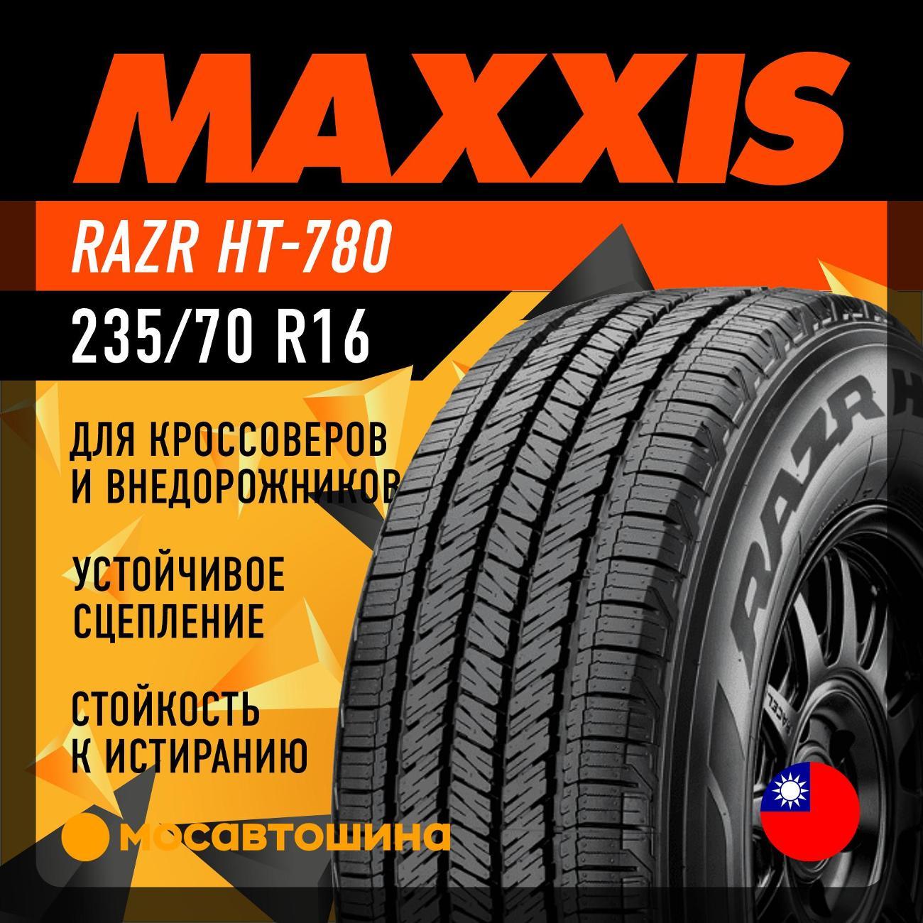 Шина автомобильная Maxxis Razr HT-780 235/70 R16 109T XL