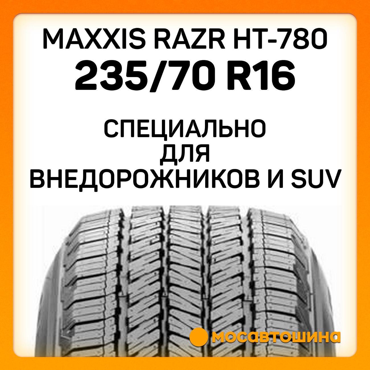 Шина автомобильная Maxxis Razr HT-780 235/70 R16 109T XL