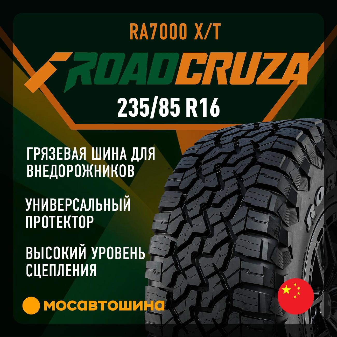 Шина автомобильная Roadcruza RA7000 X/T LT235/85 R16 120/116R (RWL)