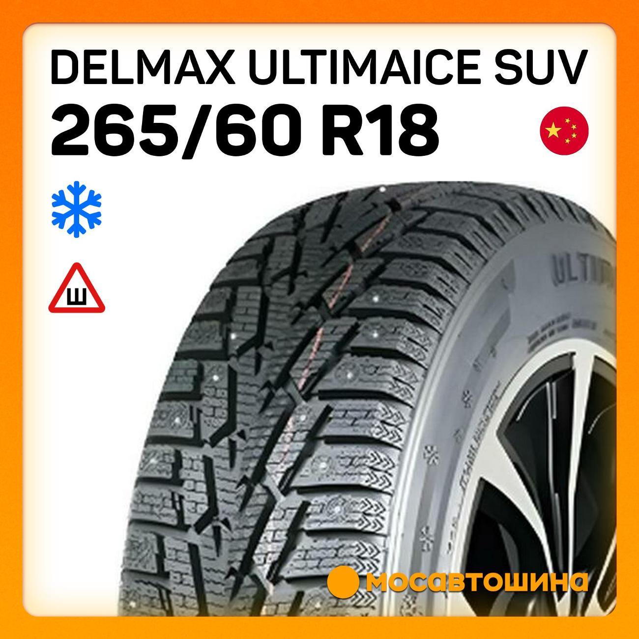 Шина автомобильная Delmax UltimaIce SUV 265/60 R18 114T