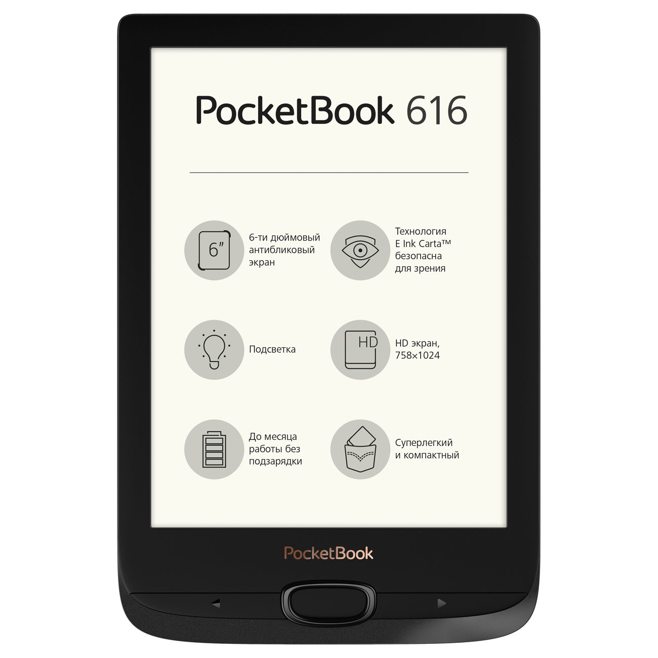 Электронная книга PocketBook PB616 Obsidian черный