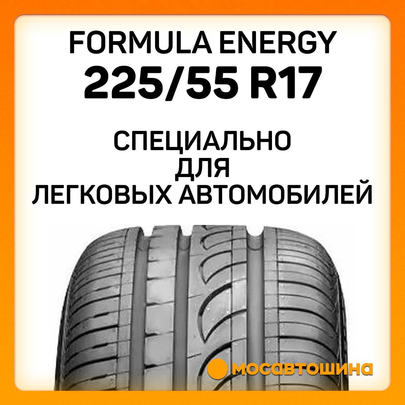 Шина автомобильная Formula Energy 225/55 R17 97V