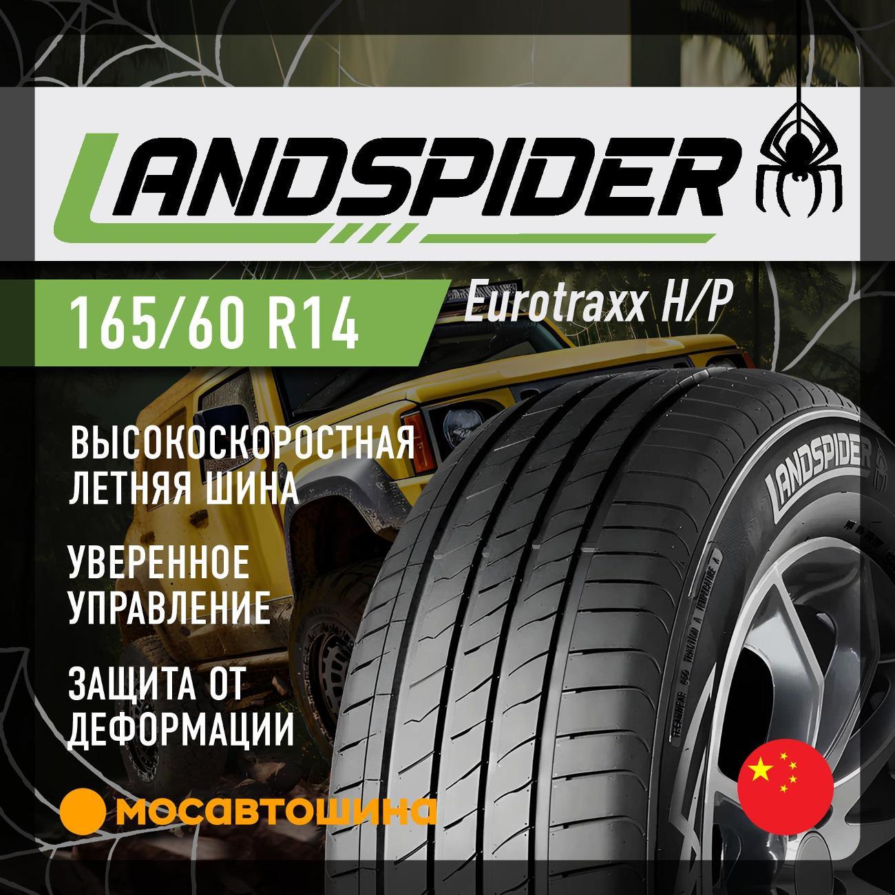 Шина автомобильная Landspider Eurotraxx H/P 165/60 R14 75H