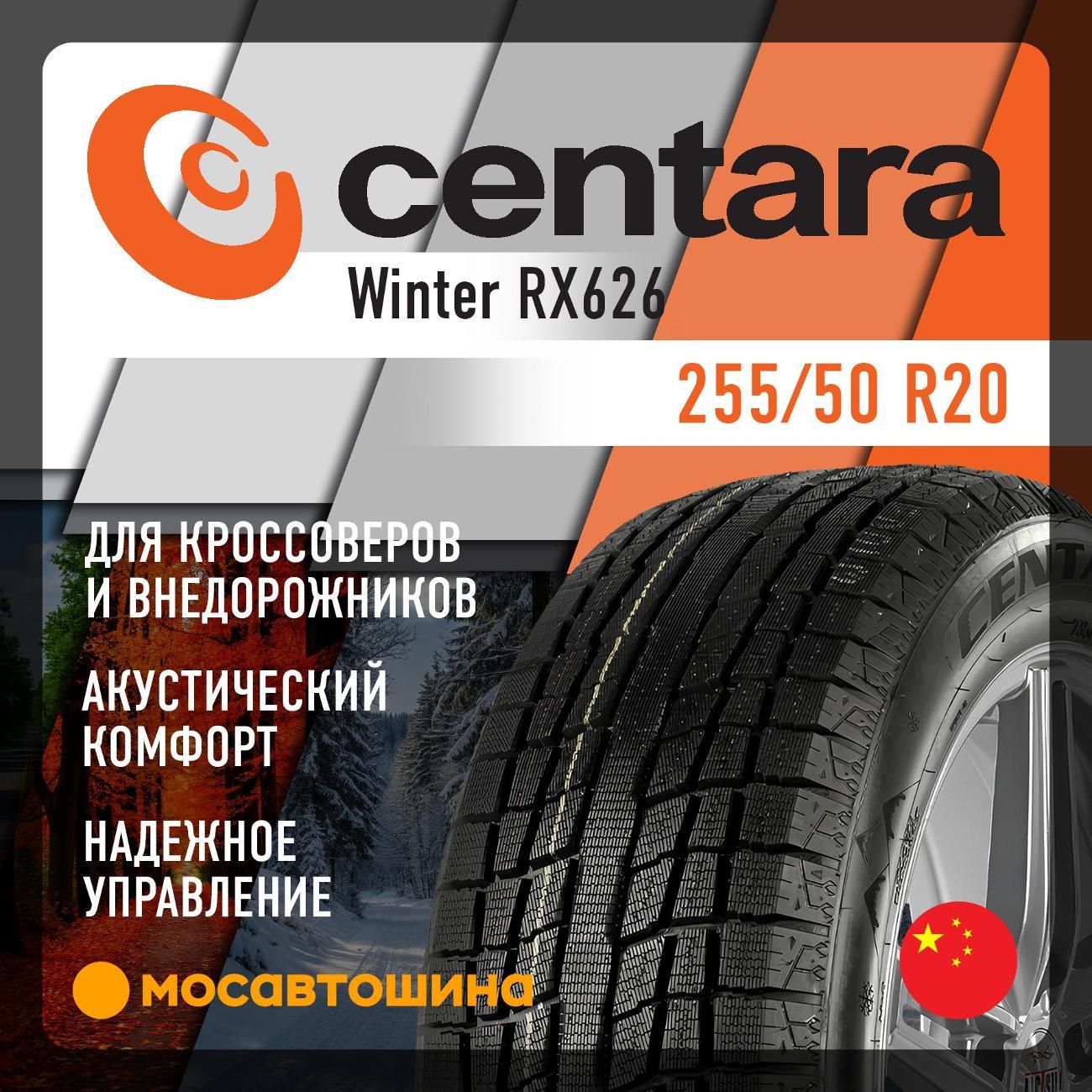 Шина автомобильная Centara Winter RX626 255/50 R20 109T XL