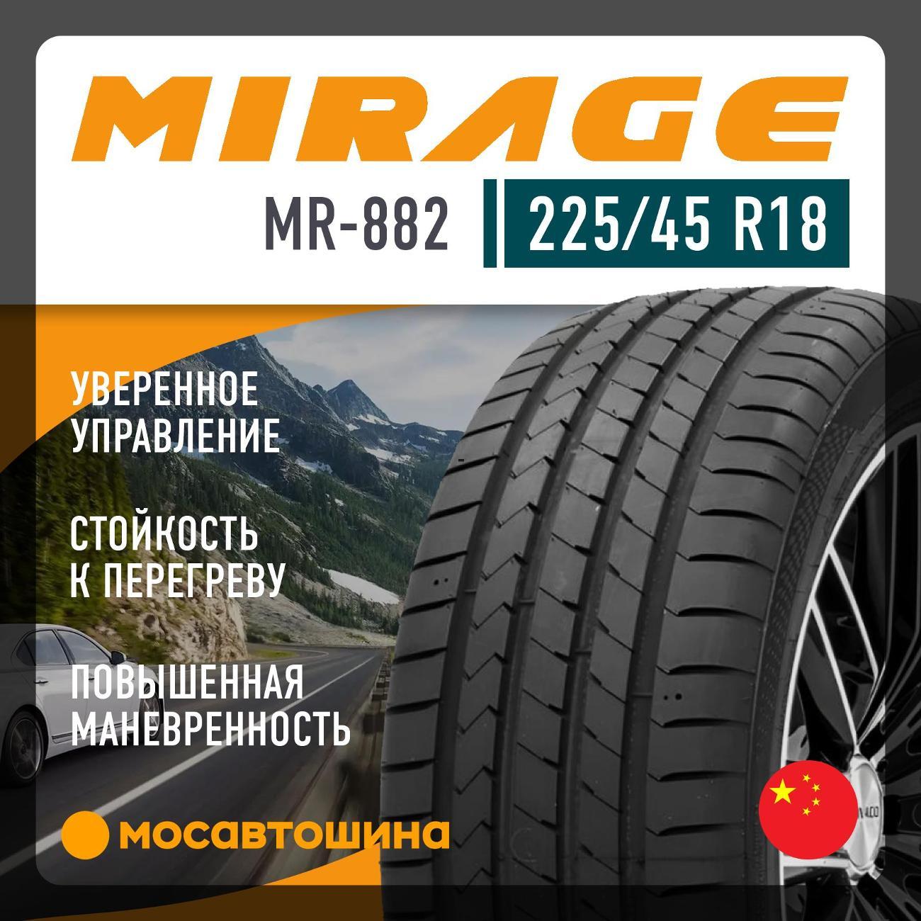 Шина автомобильная Mirage MR-882 225/45 R18 95W XL