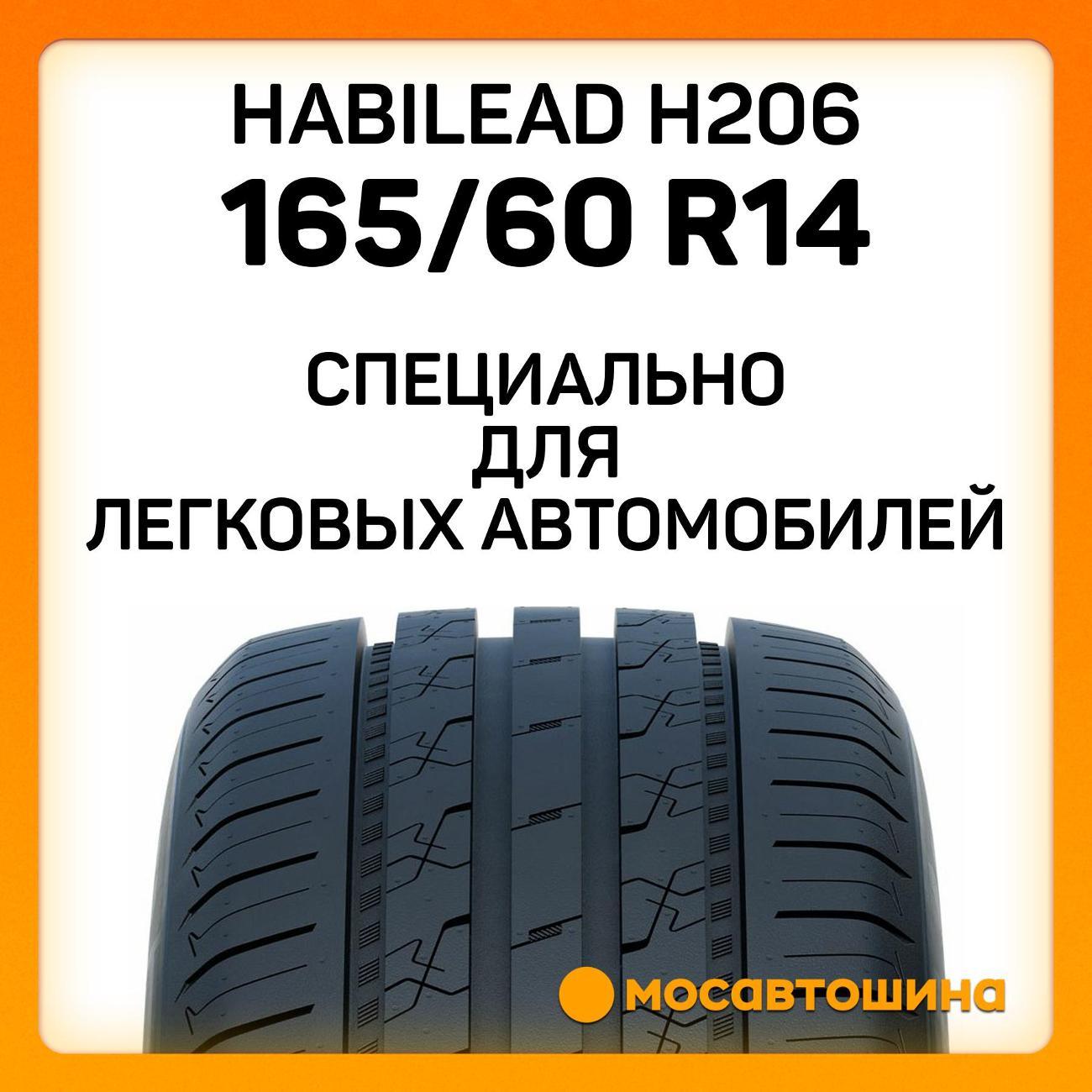 Шина автомобильная Habilead H206 165/60 R14 75H