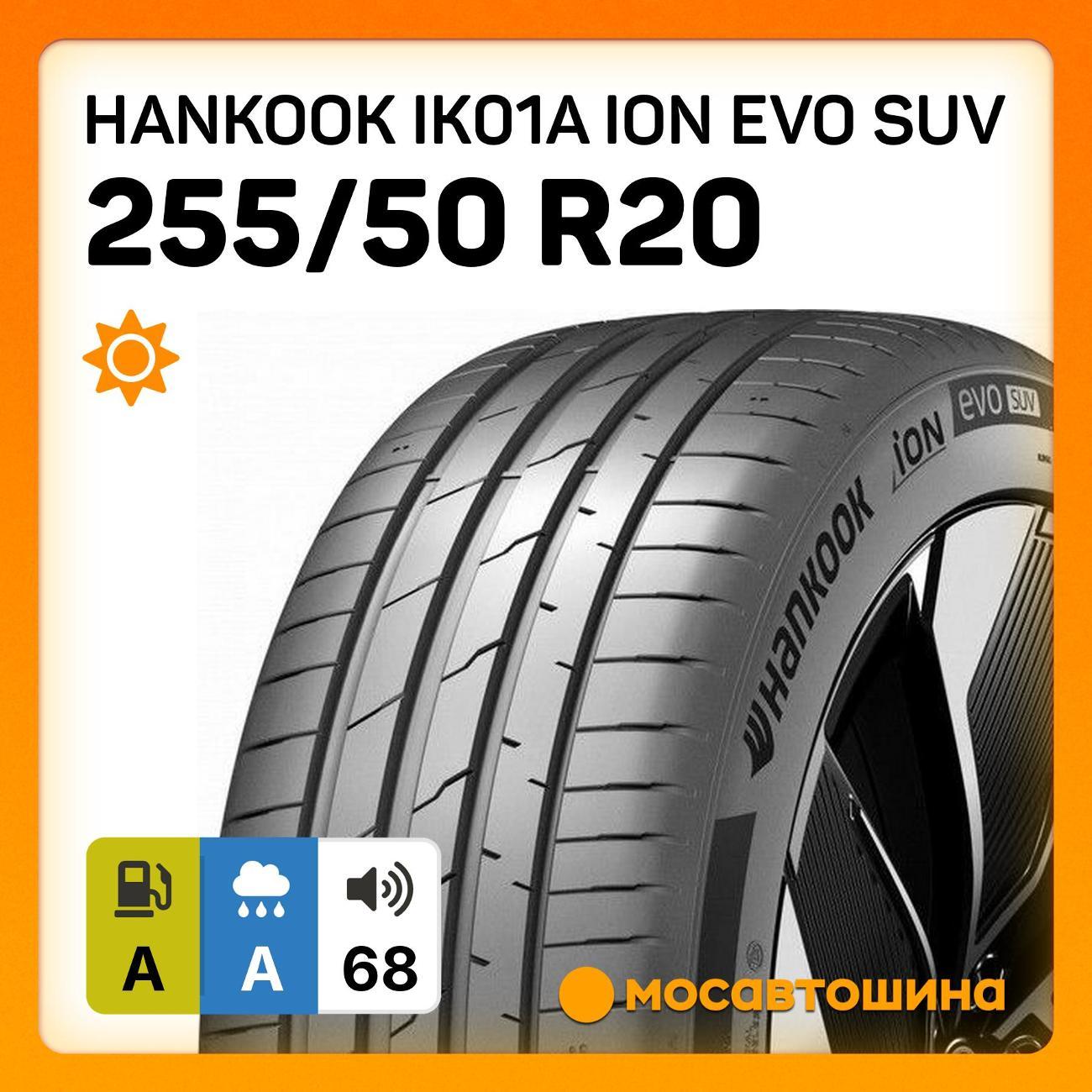 Шина автомобильная Hankook IK01A iON Evo SUV 255/50 R20 109W XL