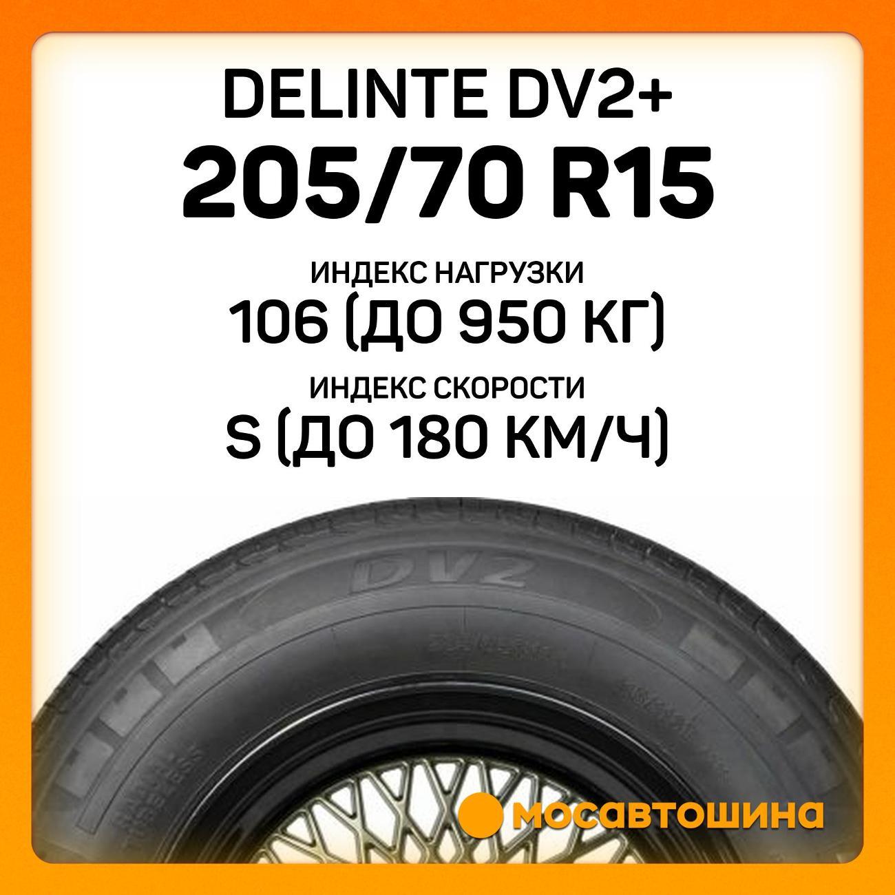 Шина автомобильная Delinte DV2+ 205/70 R15C 106/104S