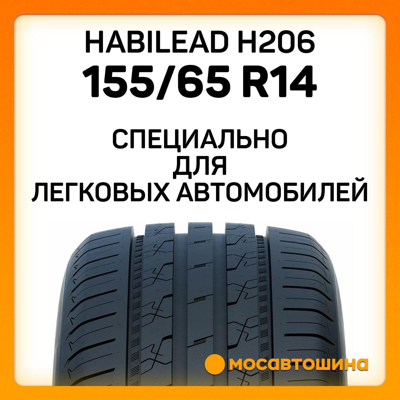 Шина автомобильная Habilead H206 155/65 R14 75T
