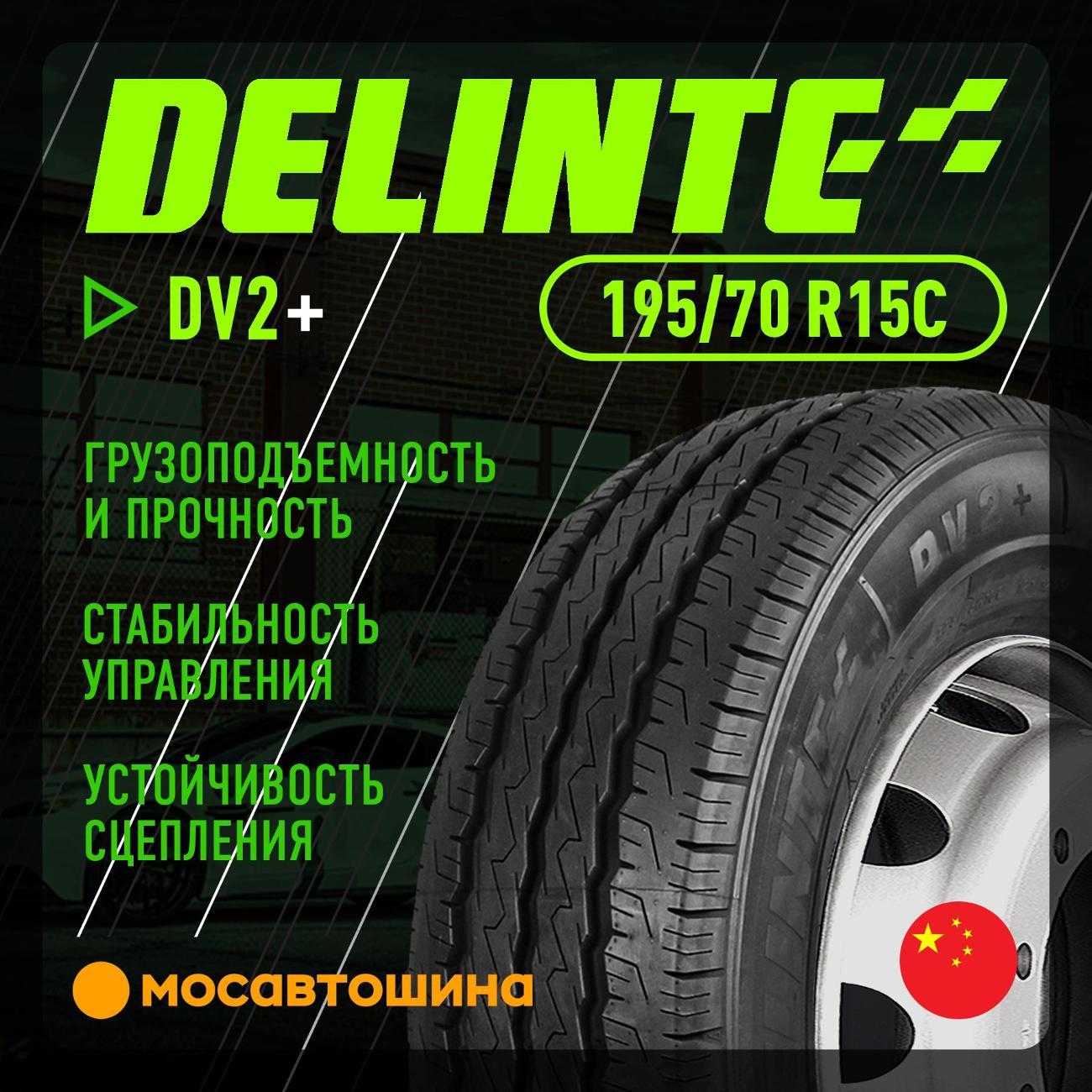 Шина автомобильная Delinte DV2+ 195/70 R15C 104/102S