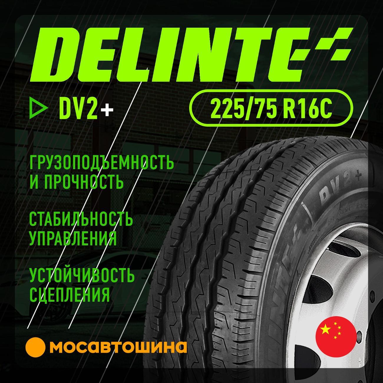 Шина автомобильная Delinte DV2+ 225/75 R16C 121/120S