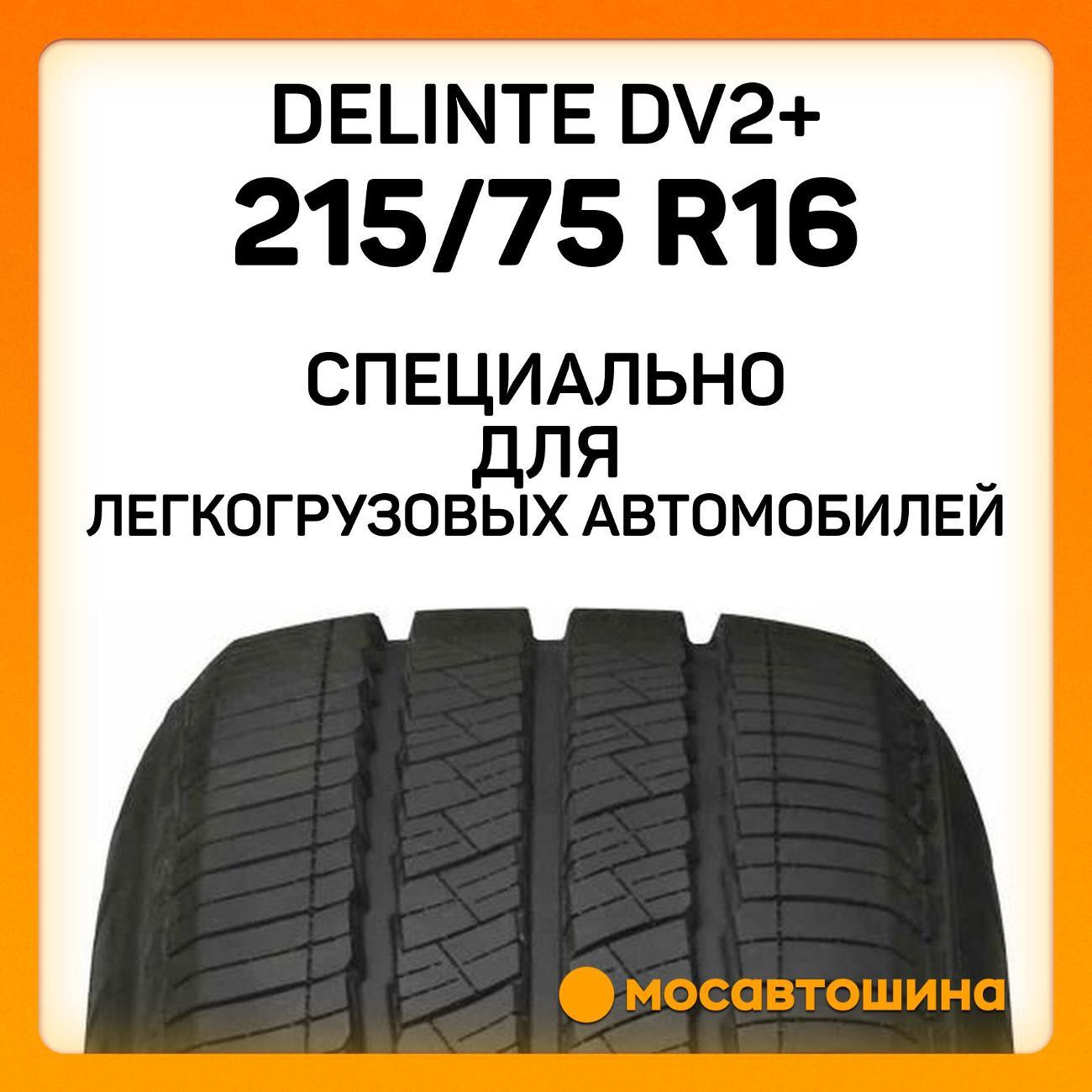 Шина автомобильная Delinte DV2+ 215/75 R16C 112/109R