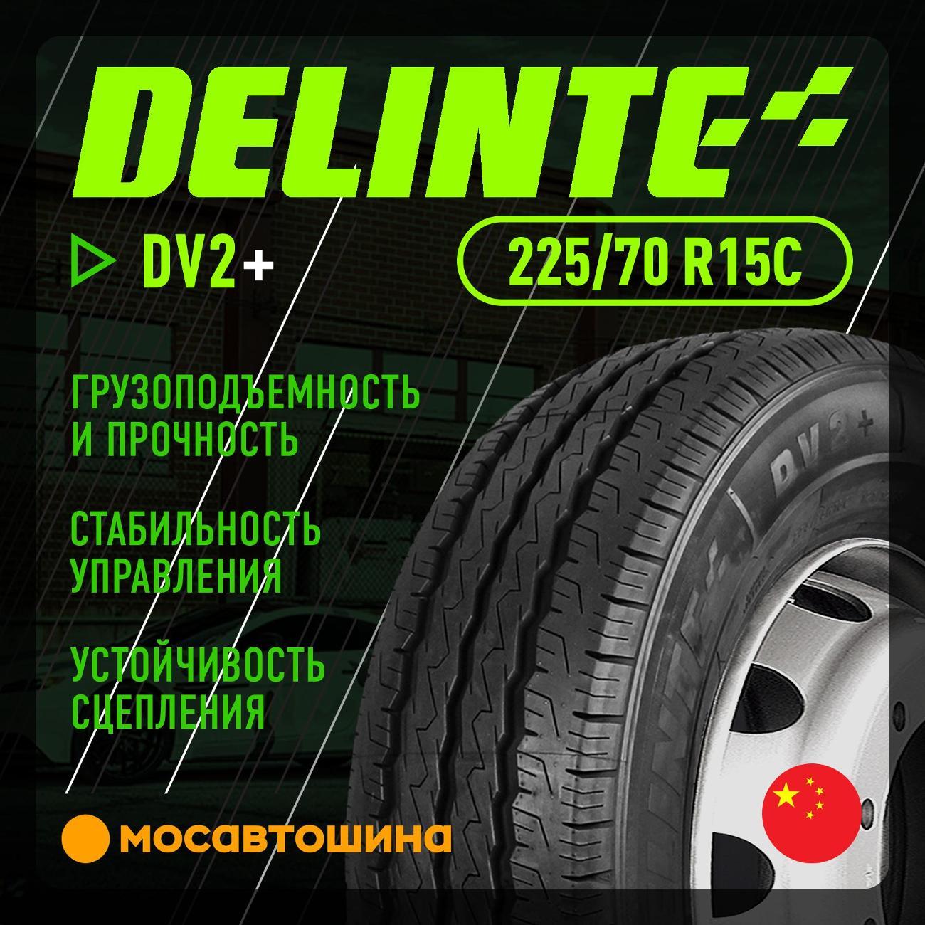Шина автомобильная Delinte DV2+ 225/70 R15C 112/110S