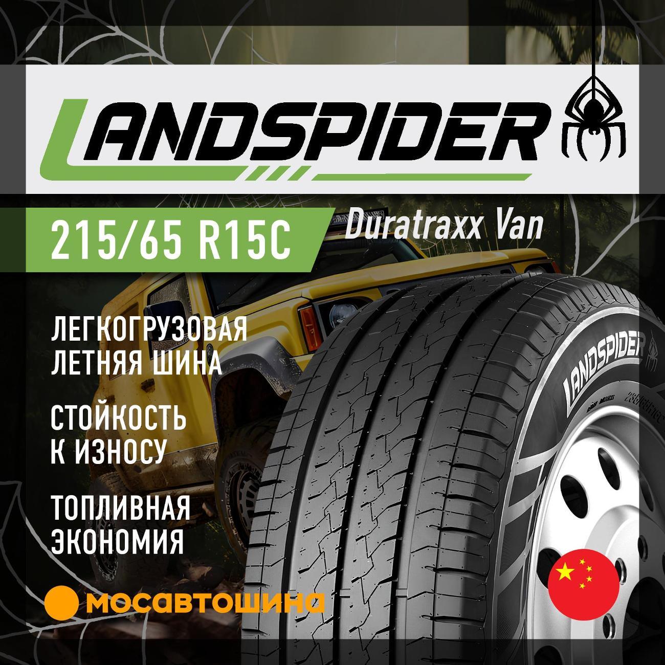 Шина автомобильная Landspider Duratraxx Van 215/65 R15C 104/102T