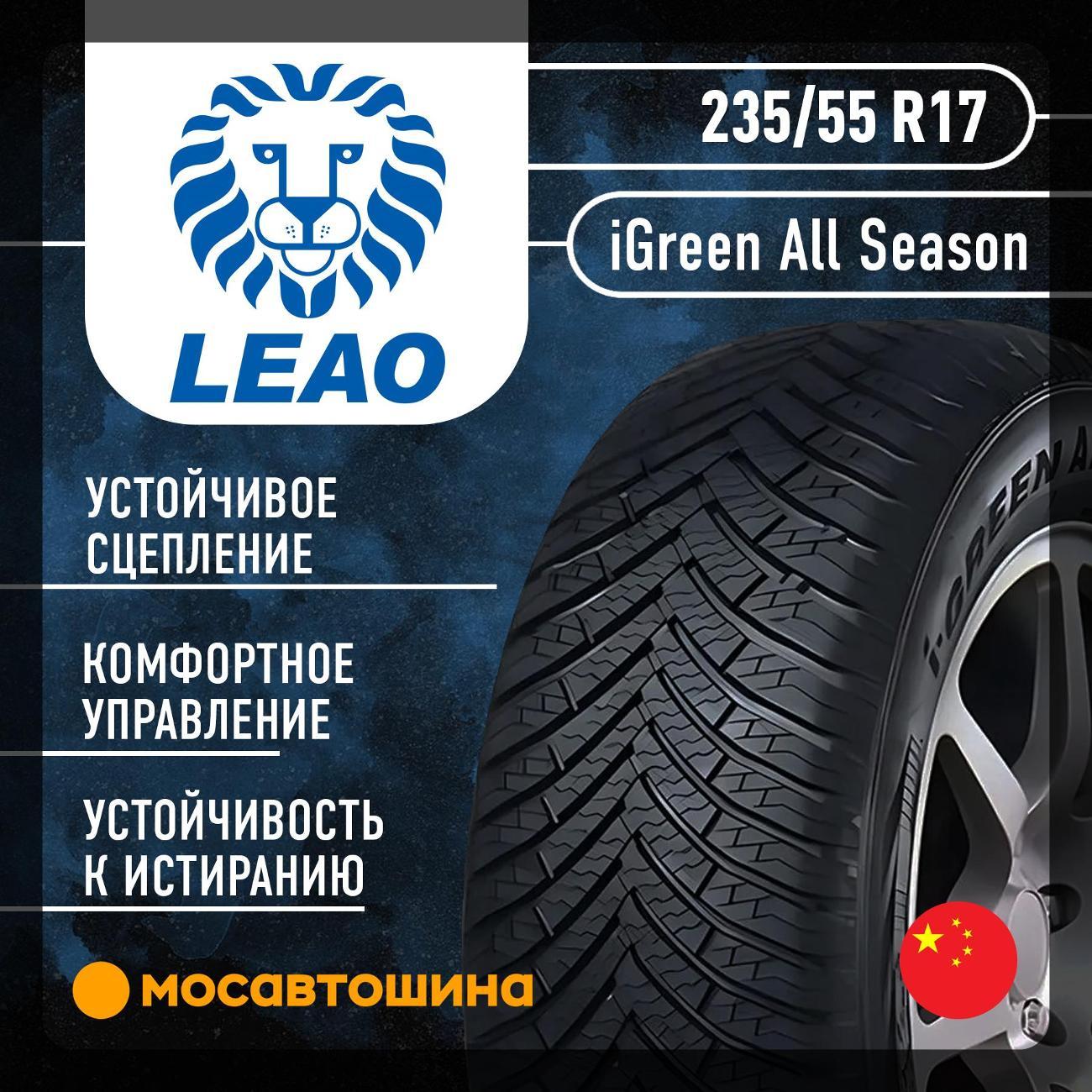 Шина автомобильная Leao iGreen All Season 235/55 R17 103V XL