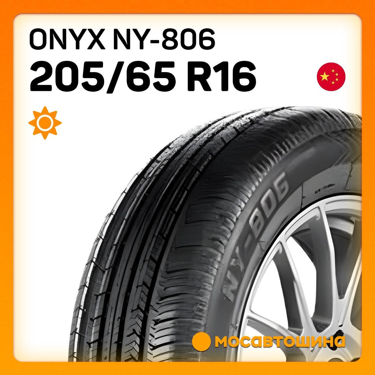 Шина автомобильная Onyx NY-806 205/65 R16 95H