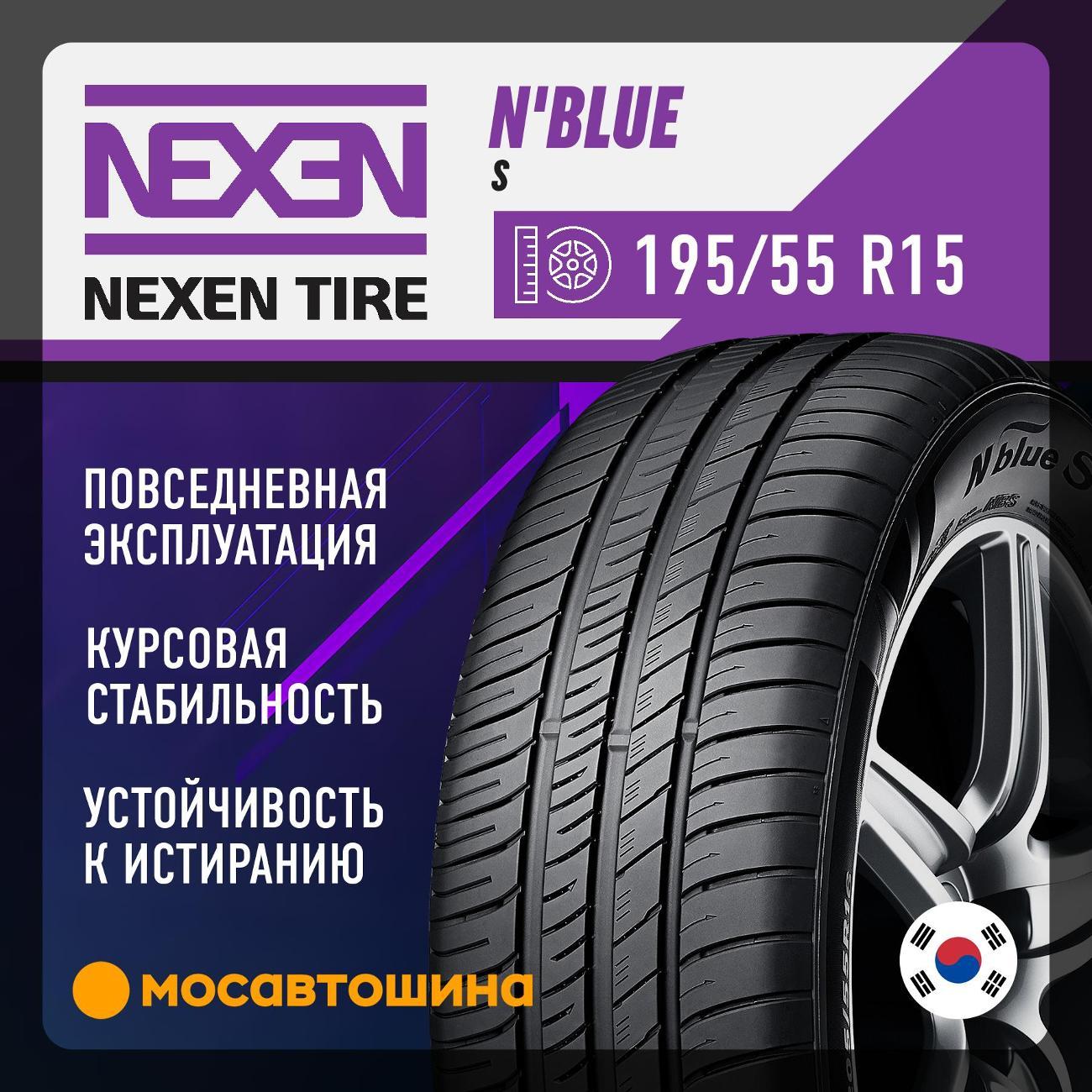 Шина автомобильная Nexen N'Blue S 195/55 R15 85V