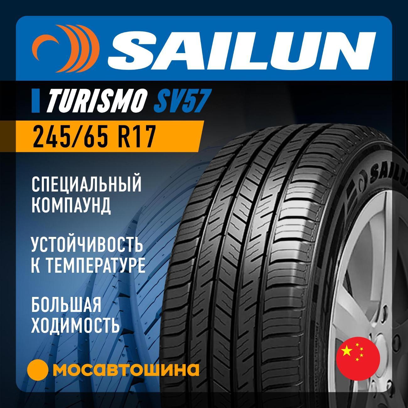 Шина автомобильная Sailun Turismo SV57 245/65 R17 107H