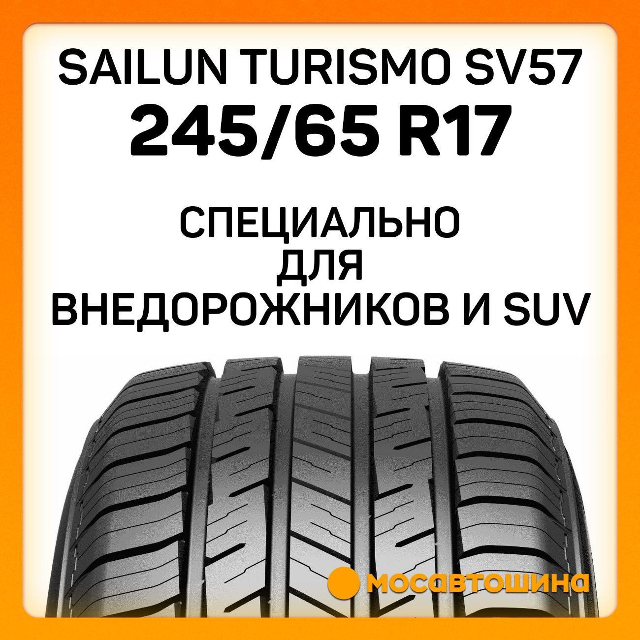 Шина автомобильная Sailun Turismo SV57 245/65 R17 107H