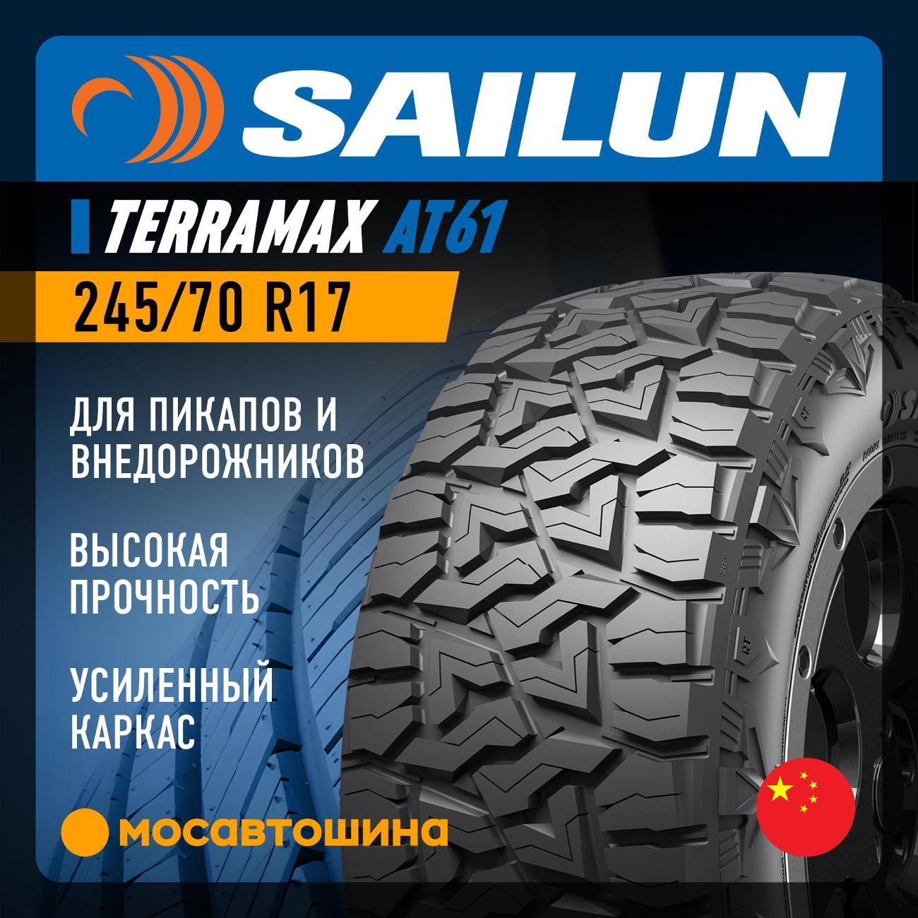 Шина автомобильная Sailun Terramax AT61 245/70 R17 119/116Q