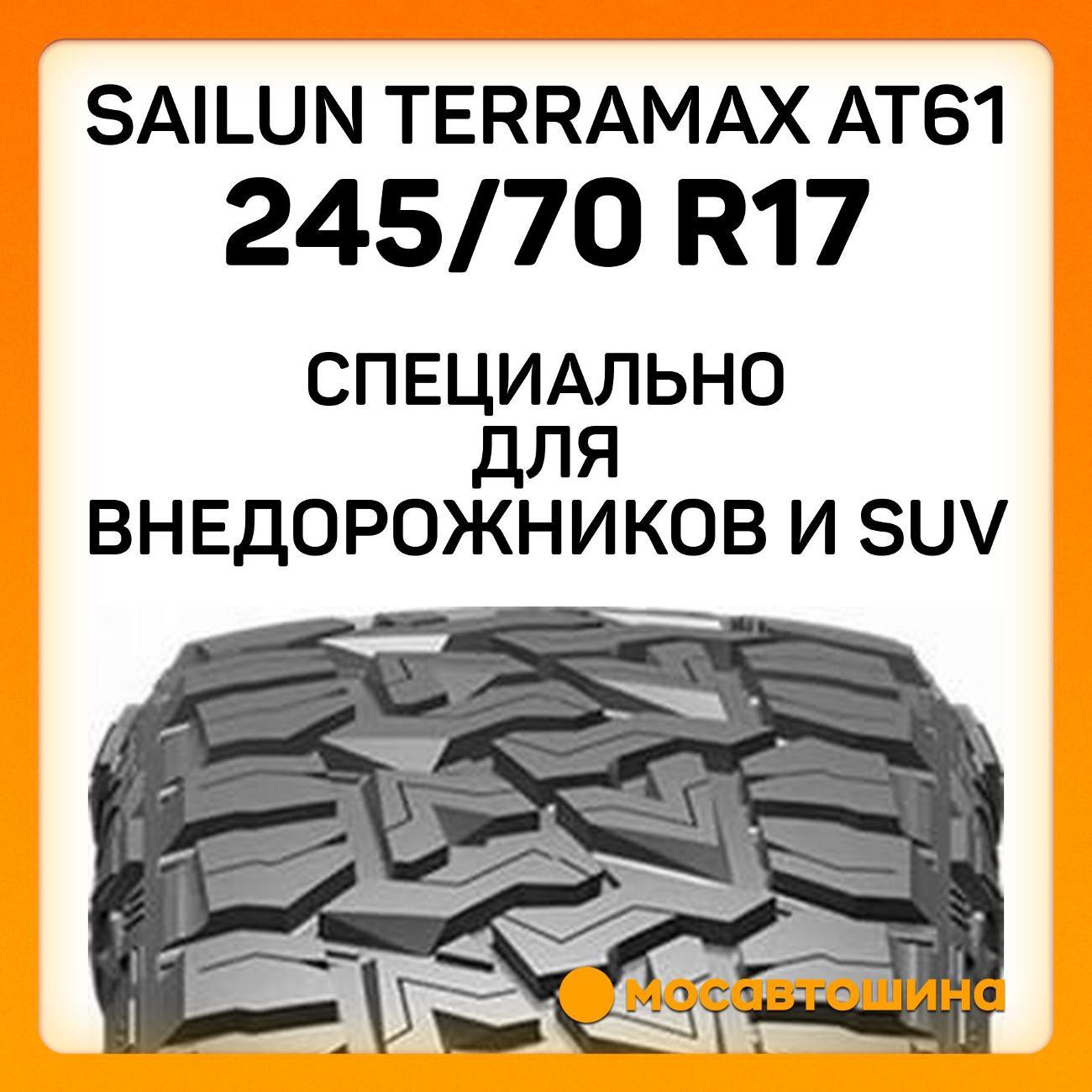Шина автомобильная Sailun Terramax AT61 245/70 R17 119/116Q