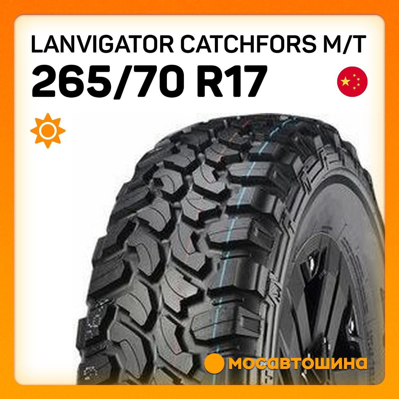 Шина автомобильная Lanvigator Catchfors M/T 265/70 R17 121/118Q