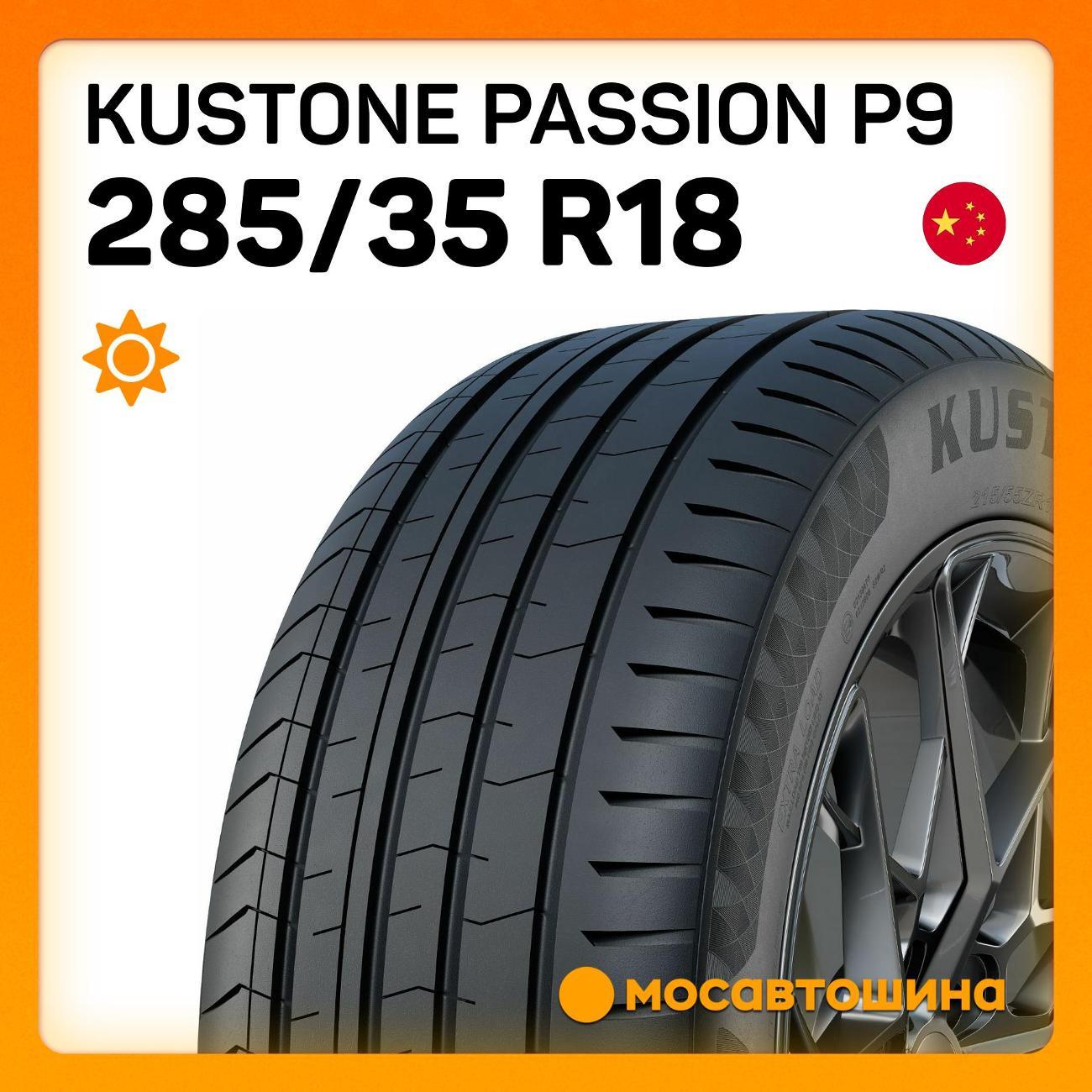 Шина автомобильная Kustone Passion P9 285/35 R18 101W
