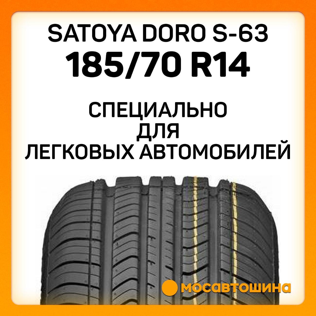 Шина автомобильная Satoya Doro S-63 185/70 R14 88H